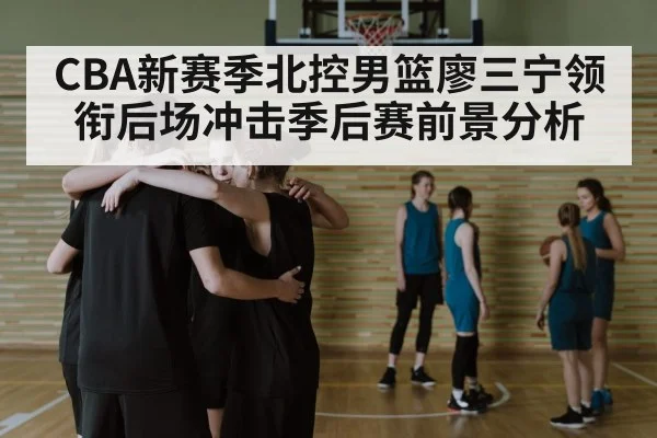 basketball team huddle strategy